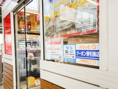 ぷらっとクーポン券引換店