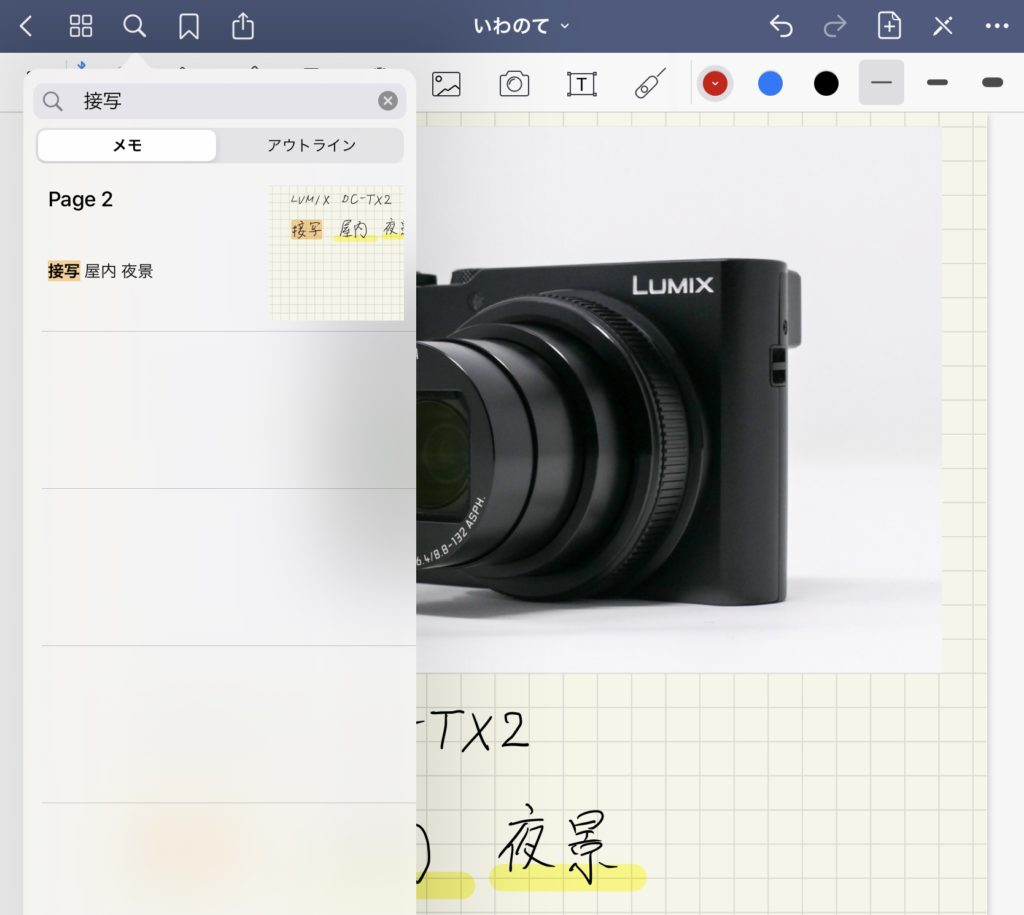 GoodNotes 5の手書き文字の検索