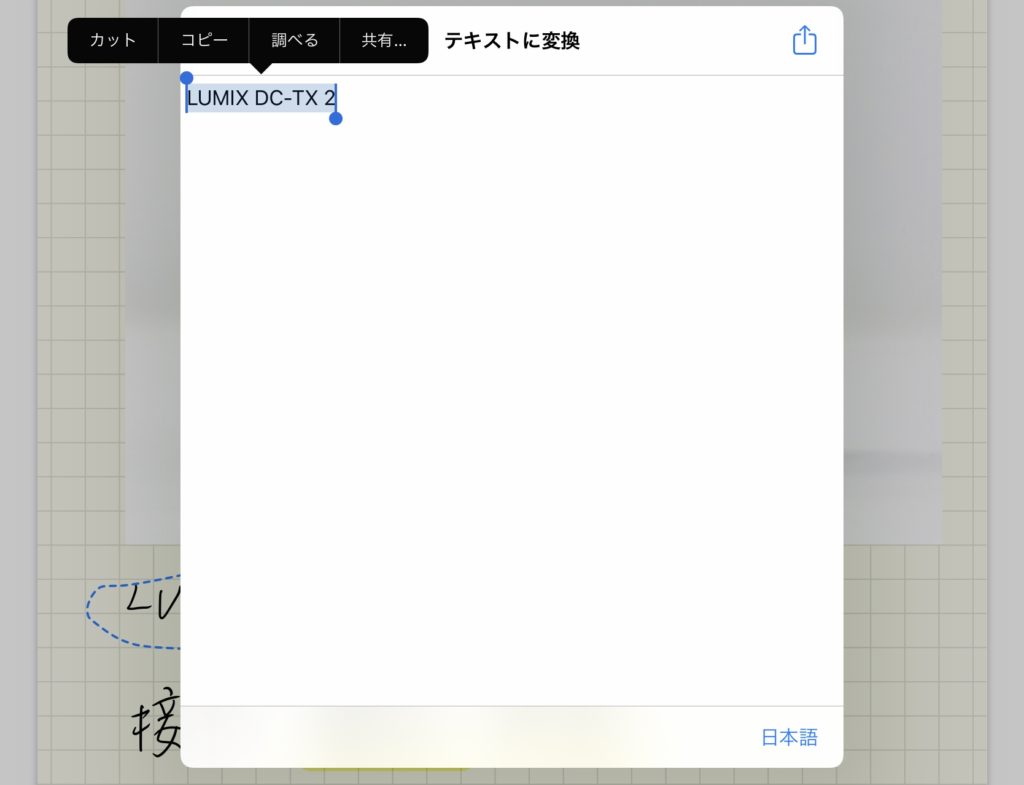 GoodNotes5のテキスト変換