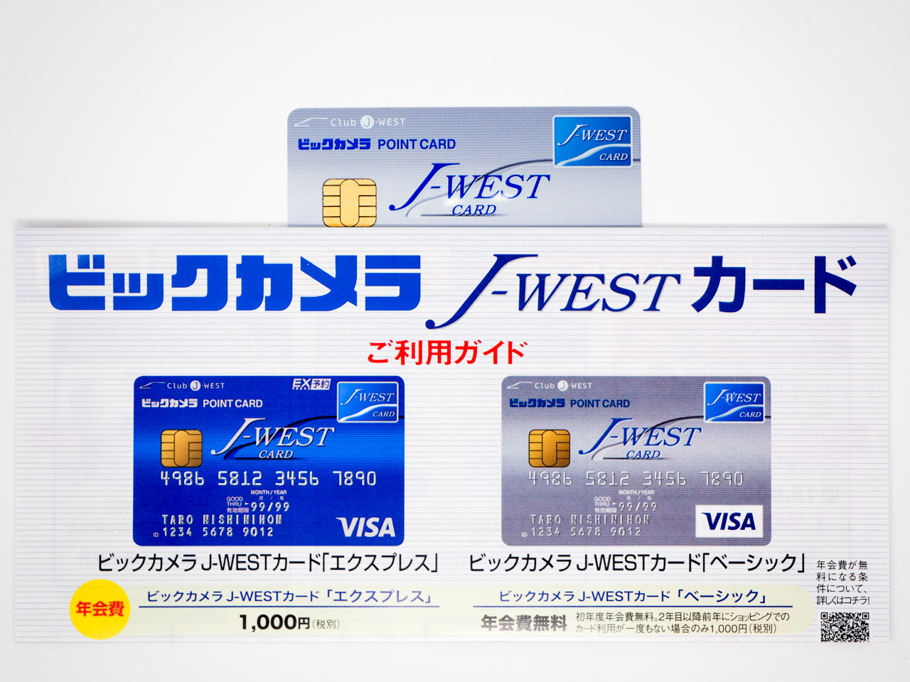 カード jwest カードを申し込む│J